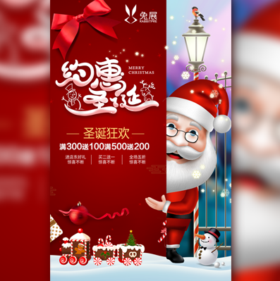 圣誕節(jié)購物狂歡