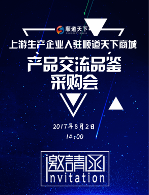 上游生产企业入驻企叮咚产品交流品鉴采购会