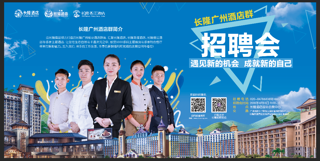 【招聘】我要去长隆工作了