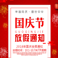 国庆节国庆放假通知 互联网企业公司祝福贺卡通用