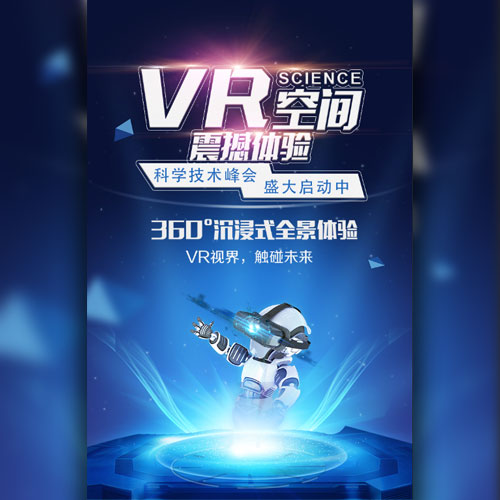 VR虚拟现实空间体验