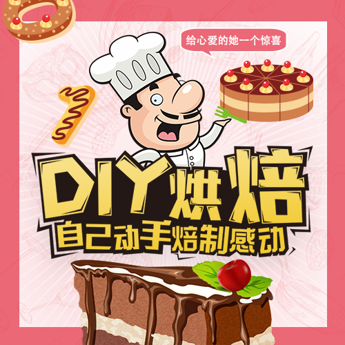 手工DIY烘焙 甜点 蛋糕