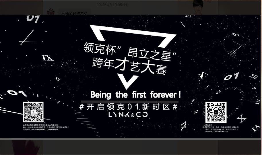 领克杯“昂立之星”少儿才艺跨年大赛