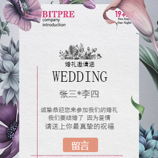 清新复古手绘风格婚礼祝福