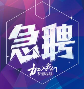 企業招聘通用模板/招人/邀請