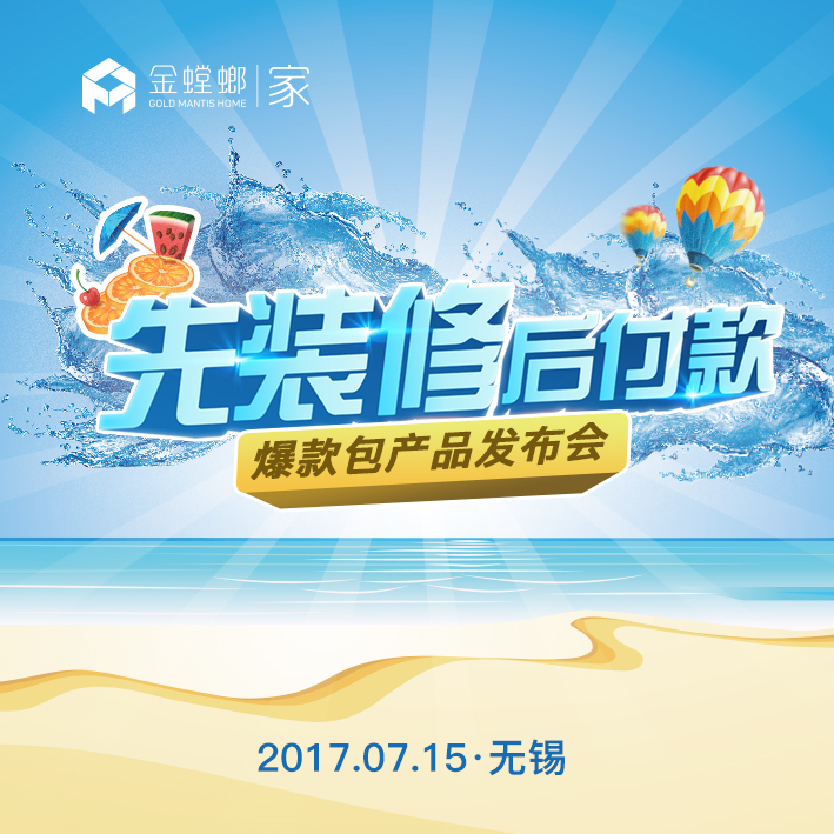 7.15无锡金螳螂·家先装修后付款