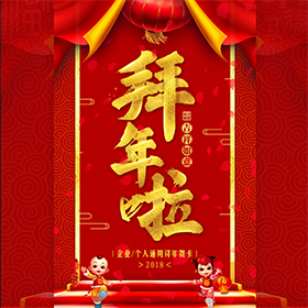 大红-喜庆春节拜年祝福贺卡