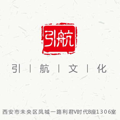 引航文化