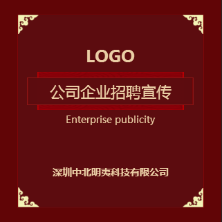 公司/企業(yè)宣傳/招聘—簡(jiǎn)約大氣紅色