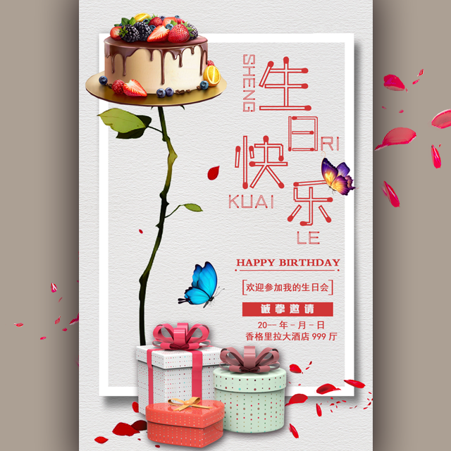 生日會邀請函