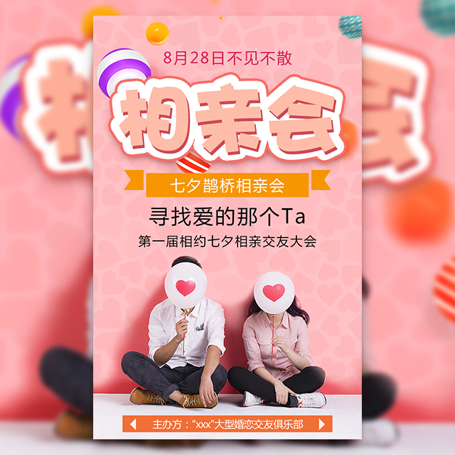 山東社交網舉辦單身派對交友會交友俱樂部相親活動邀請