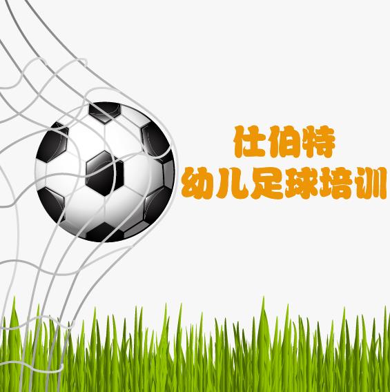 培英雙語實驗幼兒園-仕伯特幼兒足球培訓