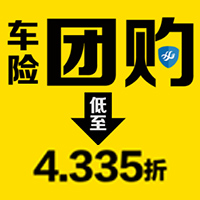 祥發車險團購促銷，低至4.335折，欲購從速！