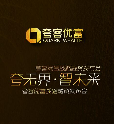 夸无界·智未来