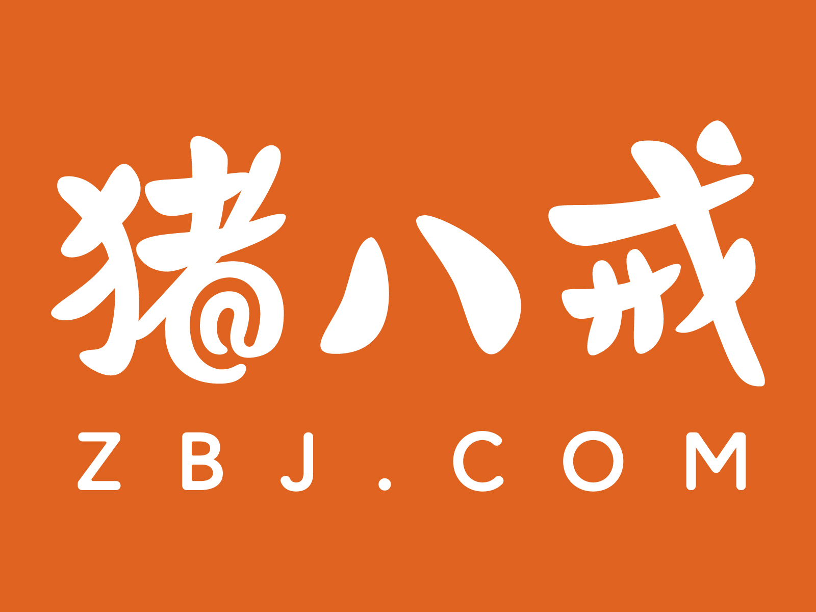 猪八戒来锦江了