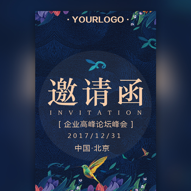 會(huì)議邀請(qǐng)