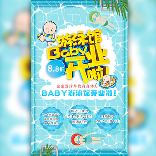 亲亲BABY试营业宣传