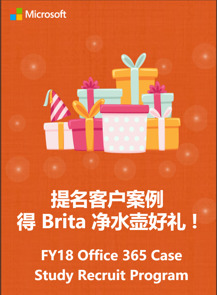 提名客户案例，得 Brita 好礼！