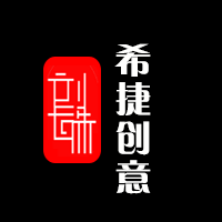 希捷創(chuàng)意設(shè)計(jì)