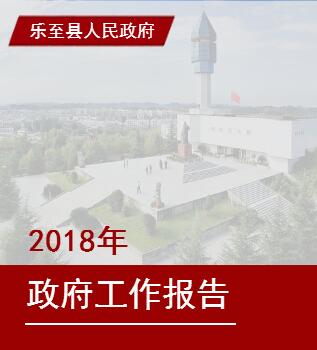 砥砺奋进  乐至绘就精彩画卷