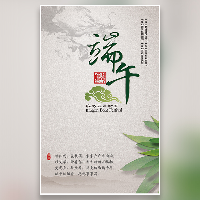 端午节祝福