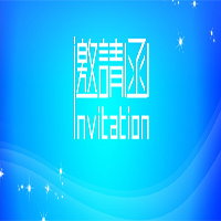 北京蒙商智慧医疗峰会邀请函