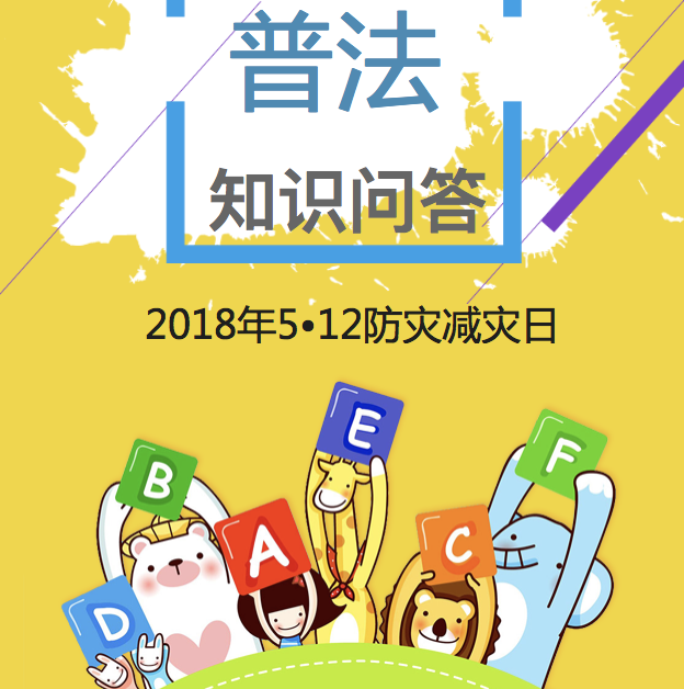 《氣象災害防御條例》普法問答