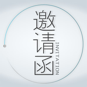科技引領(lǐng)未來／動感簡約大氣高端灰商務(wù)科技風(fēng)格邀請函模版