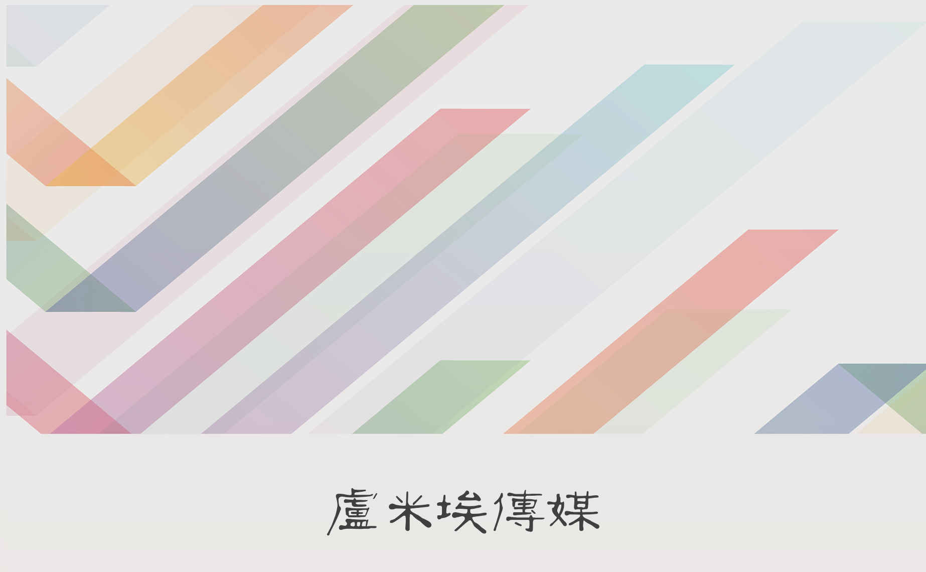 卢米埃传媒艺考免费公开课