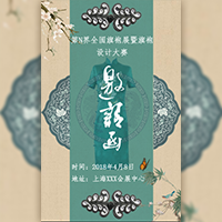 復(fù)古中國風(fēng)旗袍展，旗袍比賽，旗袍促銷活動模板