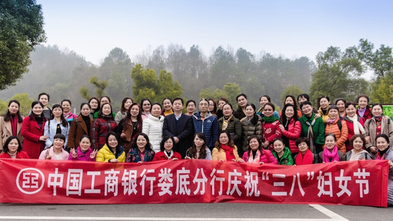 娄底分行本部“女神节”活动