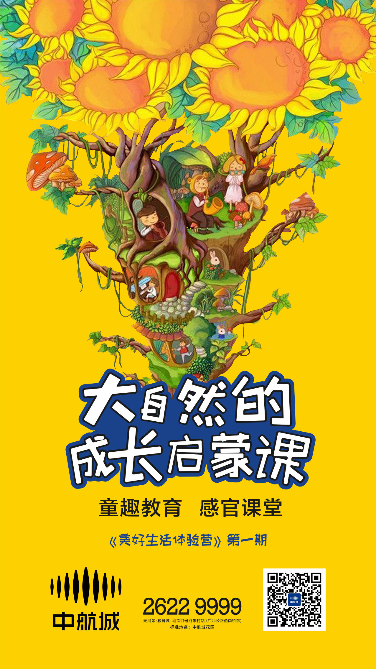 大自然的成长启蒙课