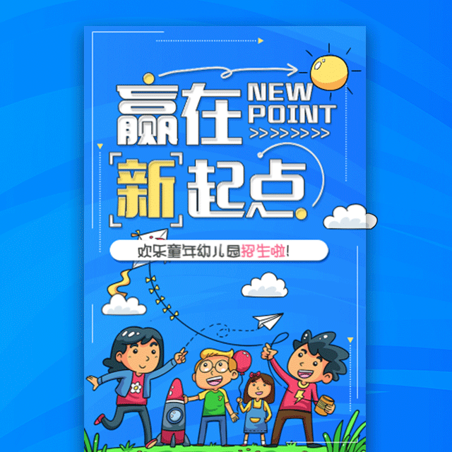 高端活泼幼儿园培训班通用招生