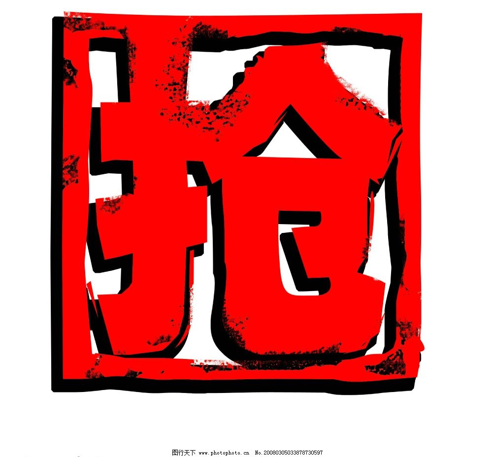 免费抢床