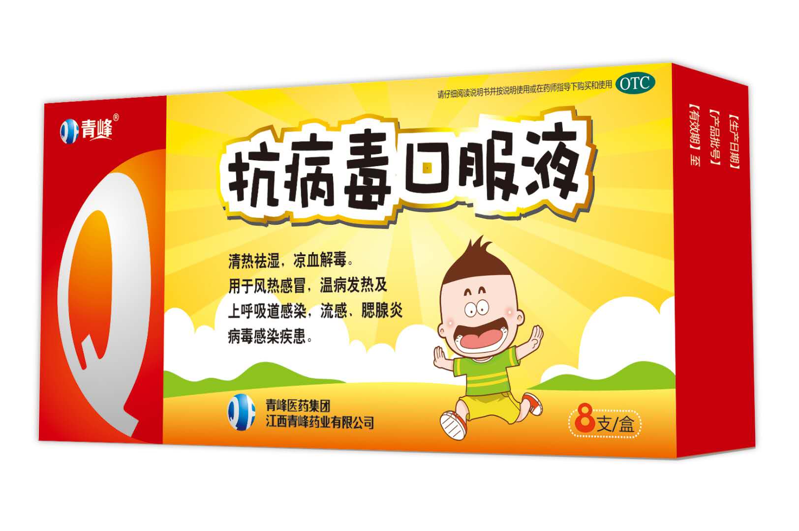 【青峰】儿童抗病毒口服液