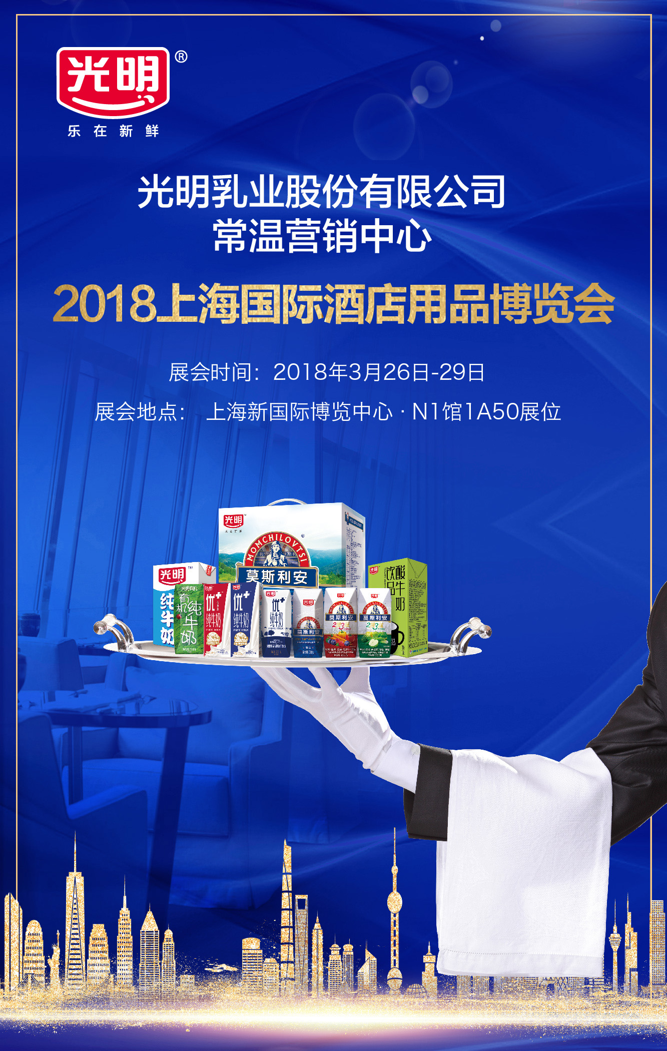 2018国际酒店用品博览会