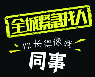 全城紧急找人!