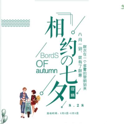 七夕电商促销模板|七夕化妆品促销模板|时尚彩妆