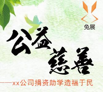 情系山區(qū) 奉獻(xiàn)愛心——xx集團(tuán)捐資修路造福鄉(xiāng)民。