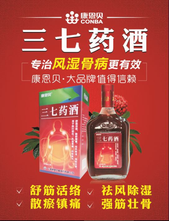 湖北五峰阳光大药房三七药酒到货啦!