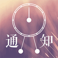 叮咚，陽光金服2018年度辦公用品補貼已經發(fā)放，請及時查收