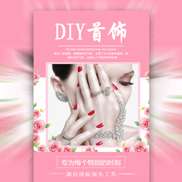 珠寶促銷粉色時尚風格模板