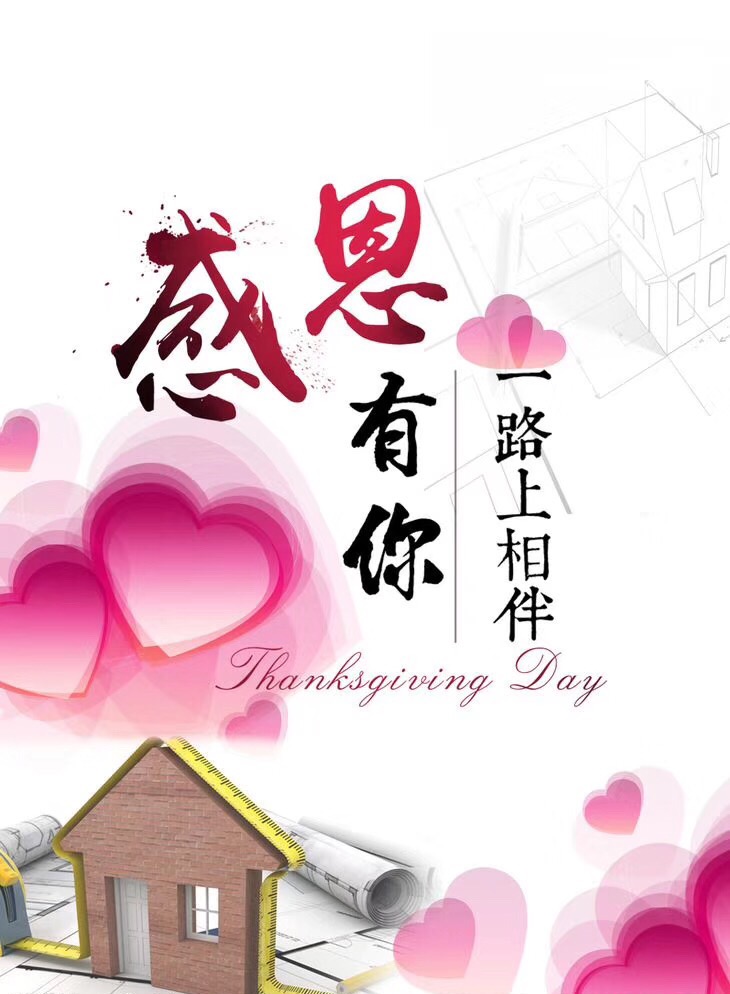 感恩的心,感谢有你!