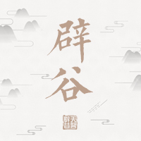 辟谷 是對(duì)身心靈的一次強(qiáng)勢(shì)放空和覺(jué)醒