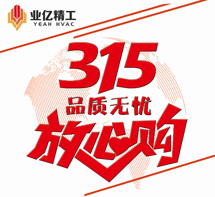 315品质无忧·放心购