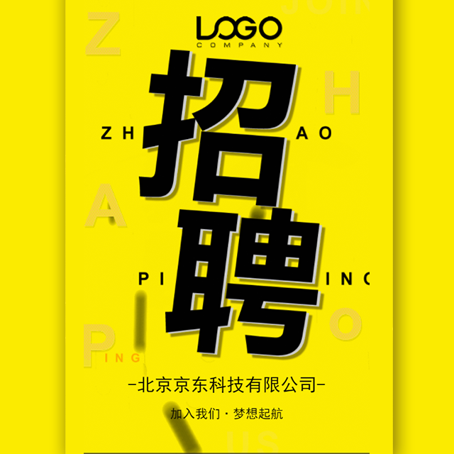 创意震撼快闪企业招聘招商公司宣传通用行业