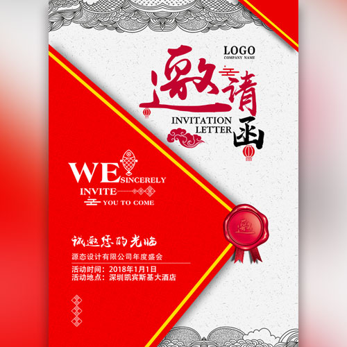 春節(jié)活動(dòng)邀請(qǐng)函