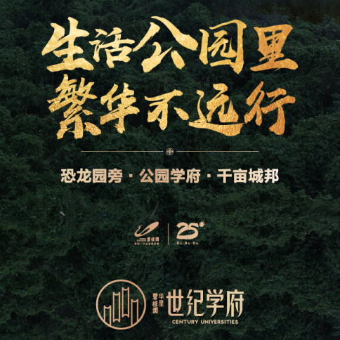 生活公園里，繁華不遠(yuǎn)行