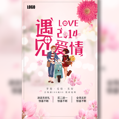 情人節促銷