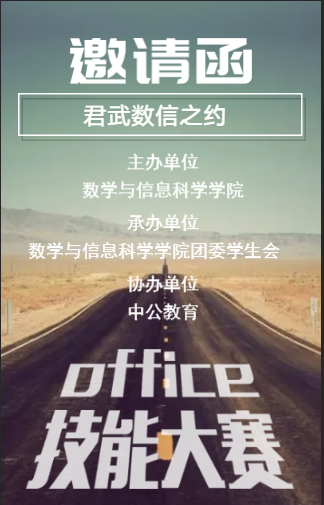 期待已久的office技能大赛来啦